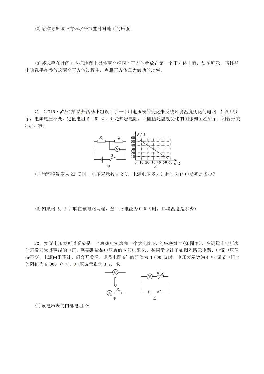 （安徽专版）2016中考物理复习滚动测试四（第8单元）（含答案）.doc_第5页