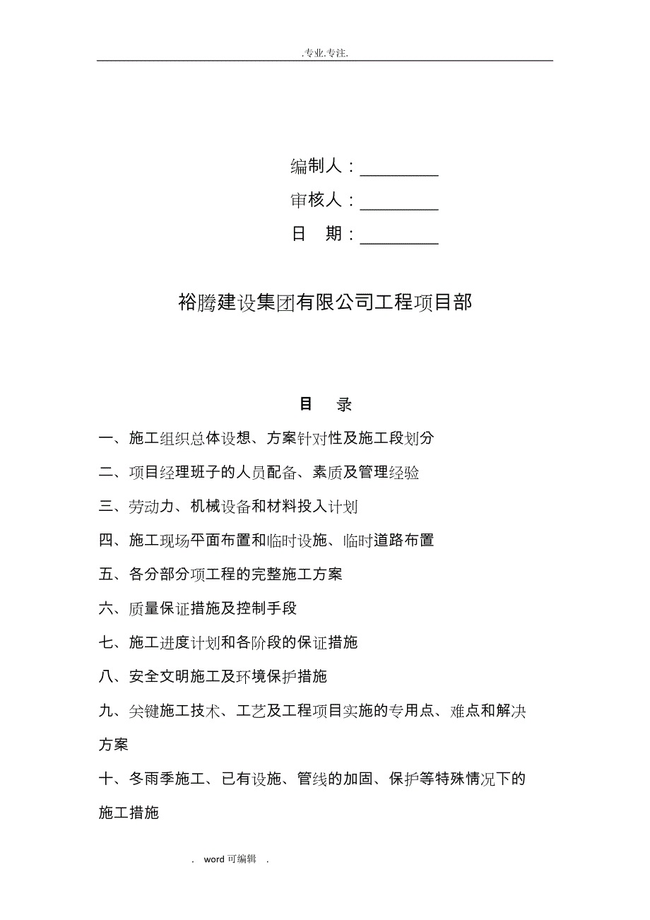 我国农村生活污水改造工程施工组织设计方案_第2页