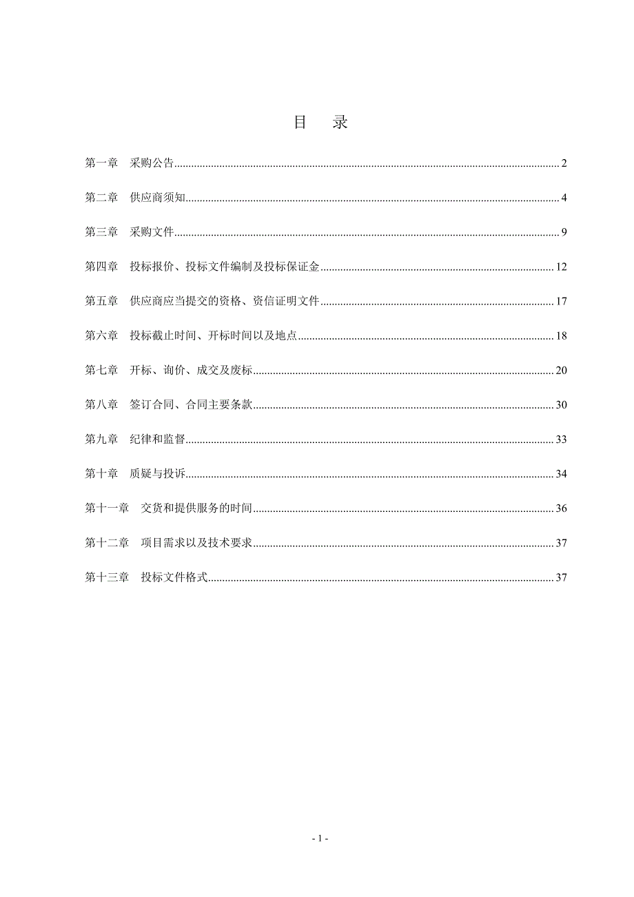 北校艺术长廊改造工程采购项目询价文件_第2页