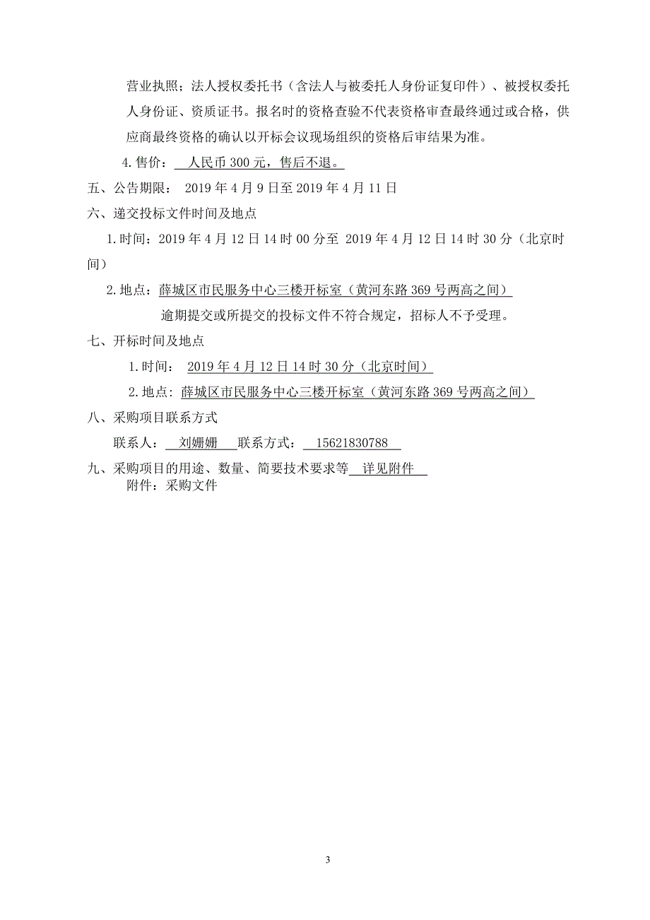 北校艺术长廊改造工程采购项目询价文件_第4页