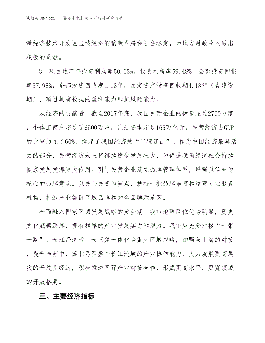 混凝土电杆项目可行性研究报告(立项及备案申请).docx_第4页