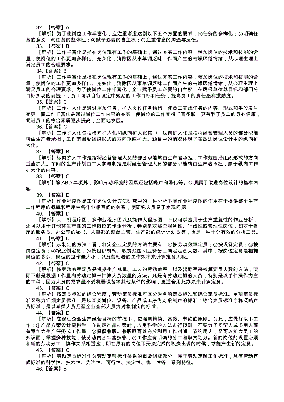 助理人力资源管理师三级理论知识巩固练习题参考复习资料解析_第3页