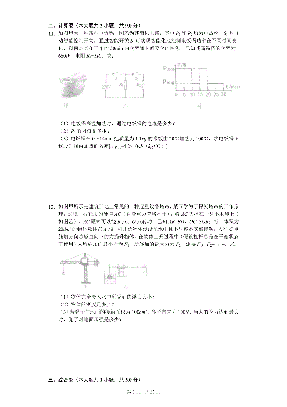 湖北省随州市广水市中考物理模拟试卷（二）_第3页