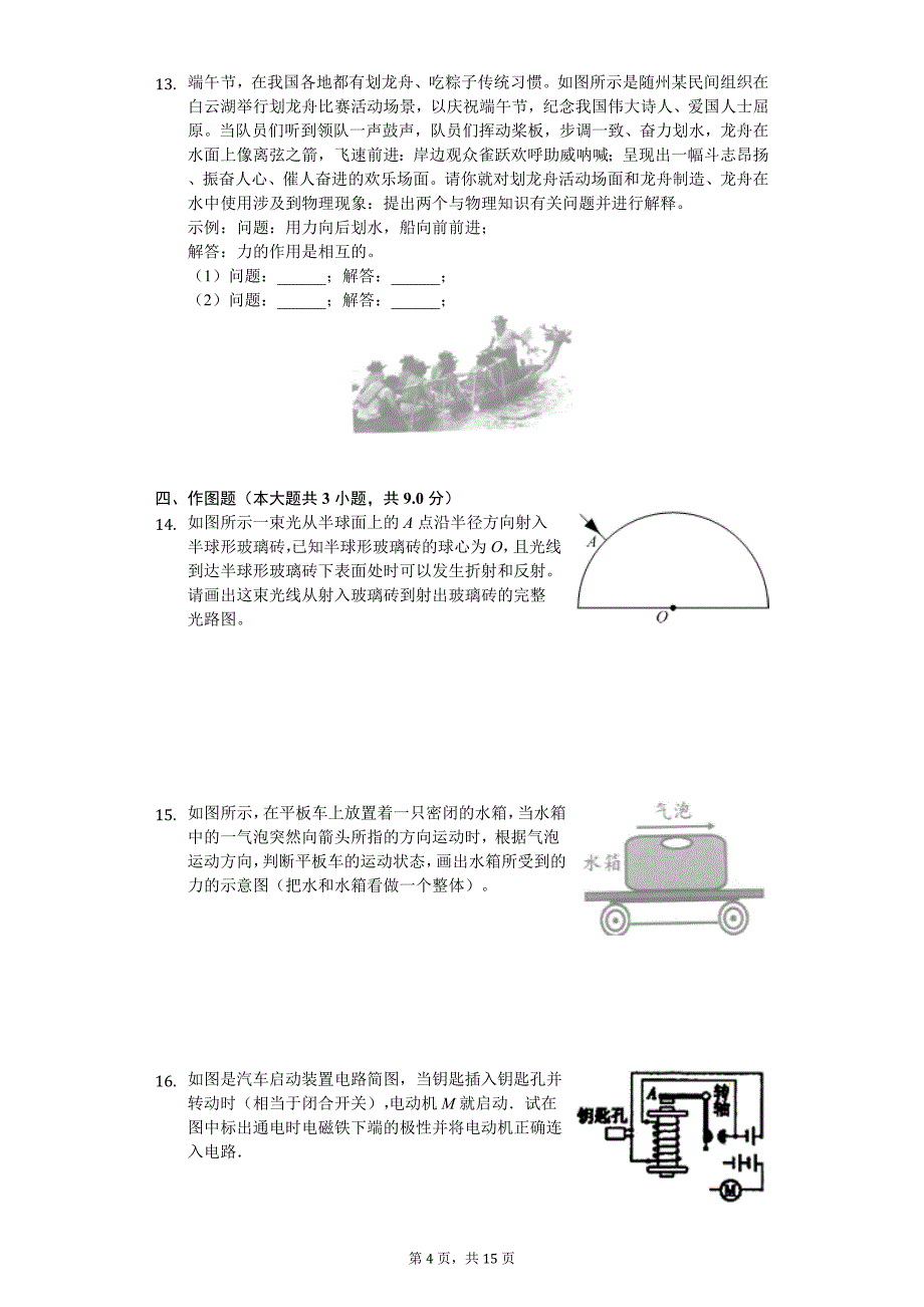 湖北省随州市广水市中考物理模拟试卷（二）_第4页