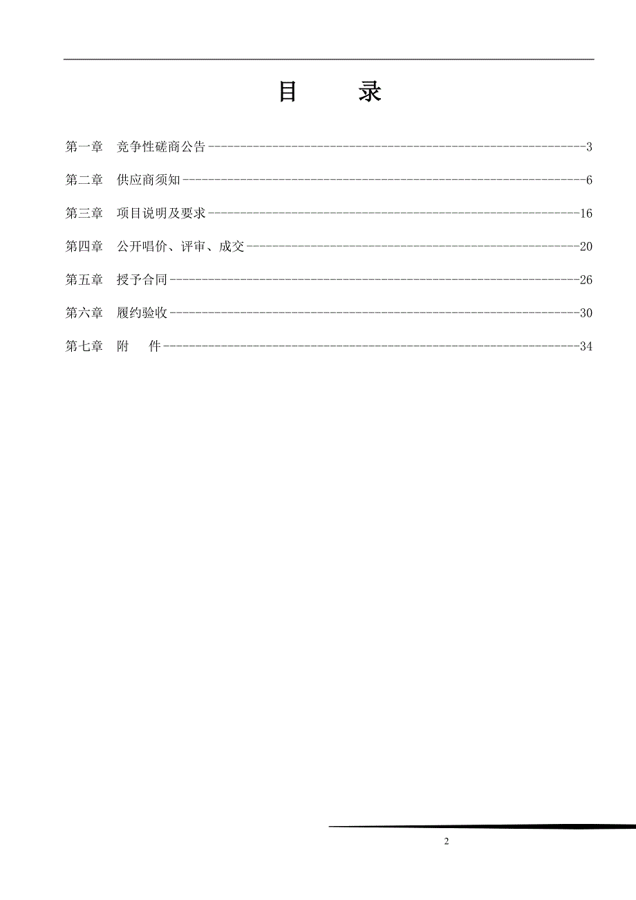 临沂艺术学校临沂饭店校区零星工程改造招标文件_第2页