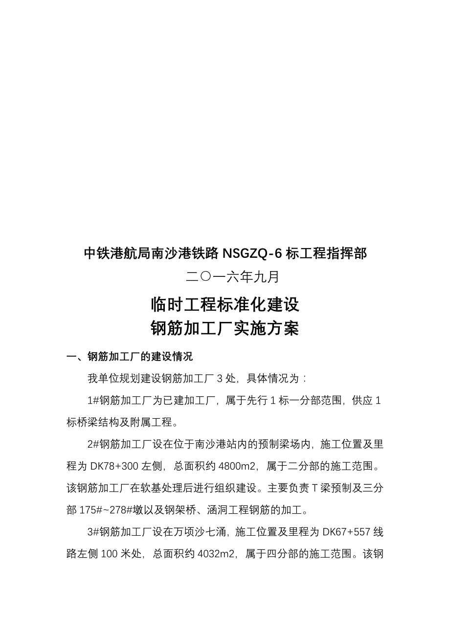 标准化建设建筑钢筋加工厂_第2页