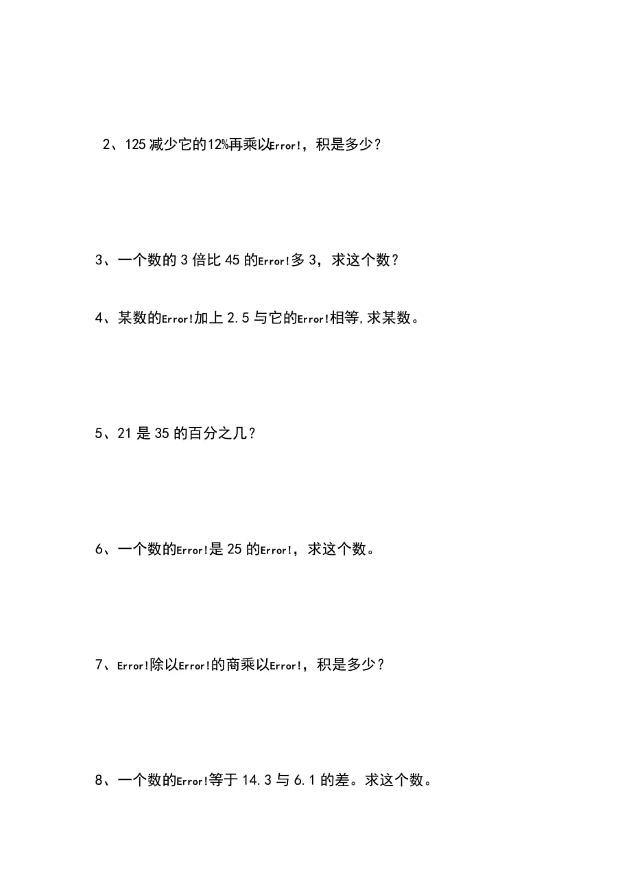 苏教版六年级数学下册课堂作业设计第七单元总复习数的运算_第3页