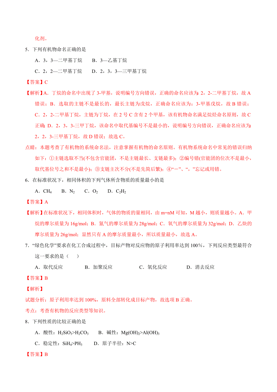 【上海真题】2017年普通高等学校招生统一考试化学（上海卷）（解析版）.doc_第2页