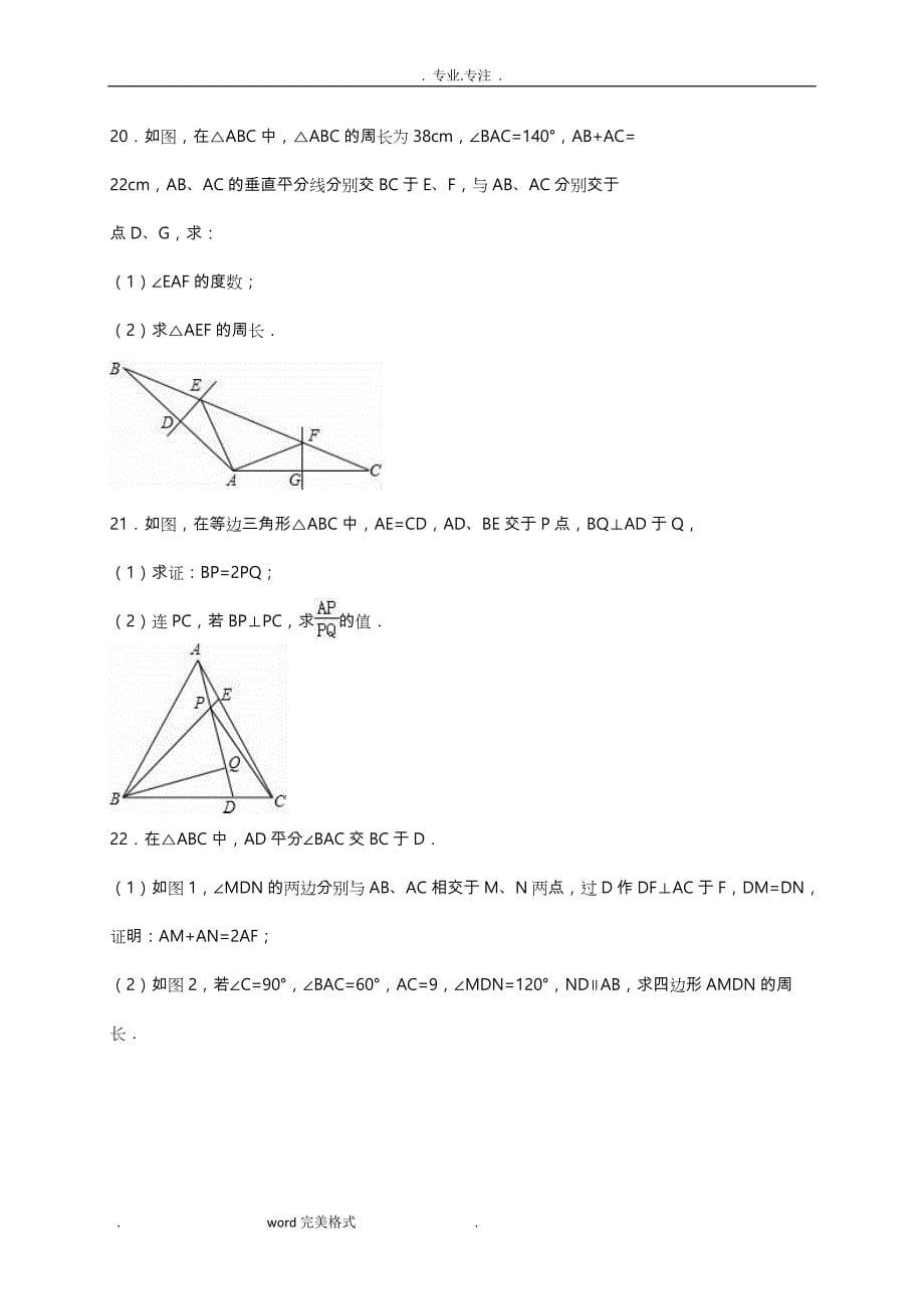 湖北省武汉市武昌区七校联考2015_2016学年八年级(上)期中数学试卷(解析版)_第5页