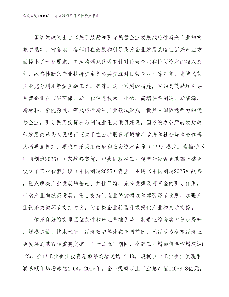 电容器项目可行性研究报告(立项及备案申请).docx_第4页