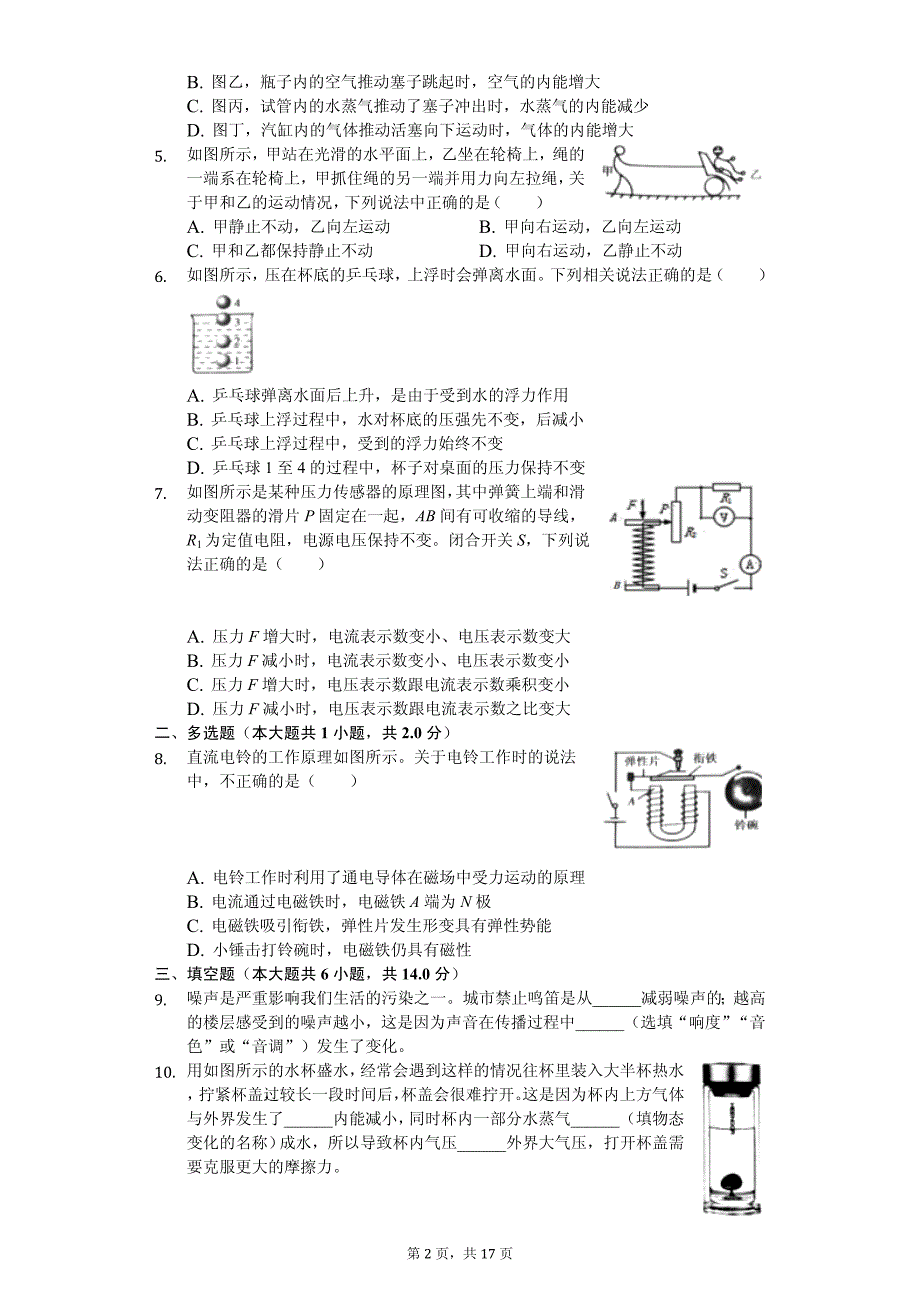 2020年河南省郑州市中考物理四模试卷_第2页