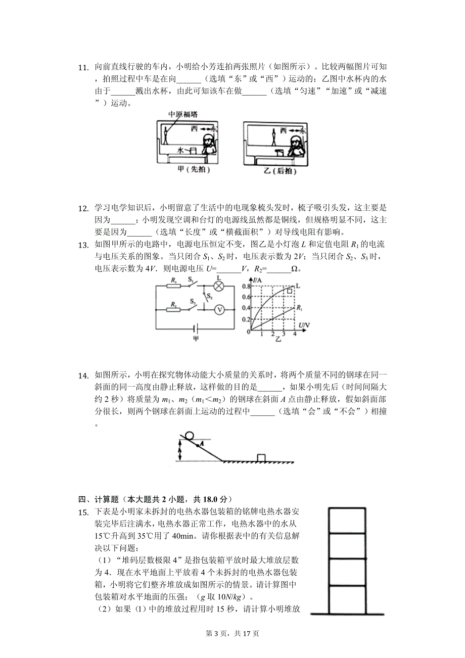 2020年河南省郑州市中考物理四模试卷_第3页