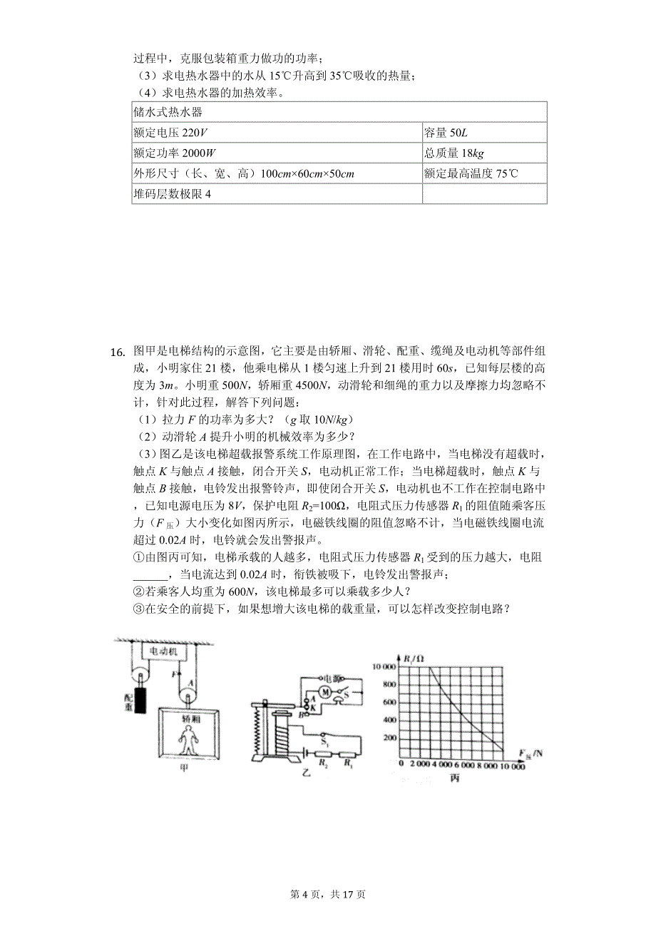 2020年河南省郑州市中考物理四模试卷_第4页