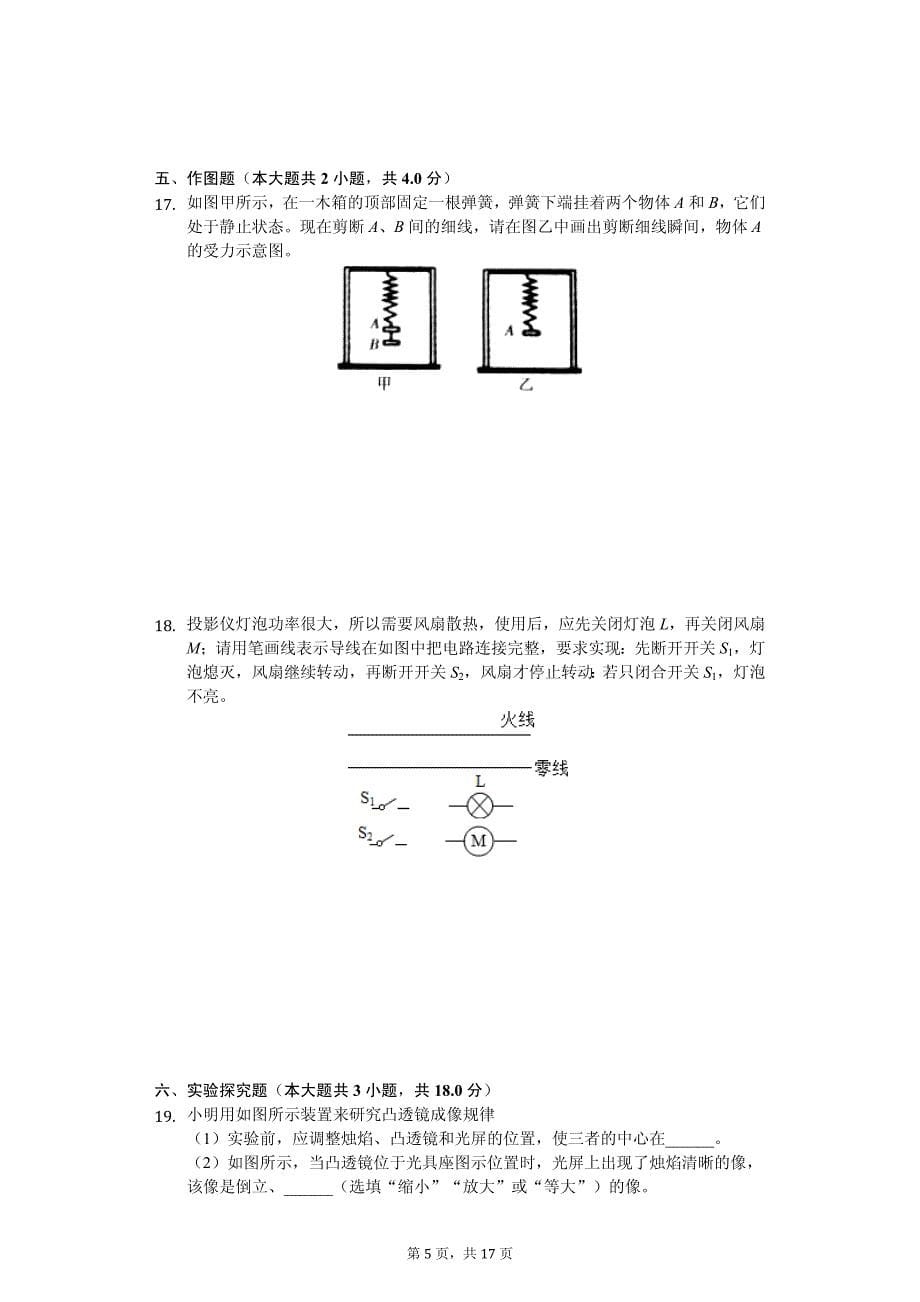 2020年河南省郑州市中考物理四模试卷_第5页