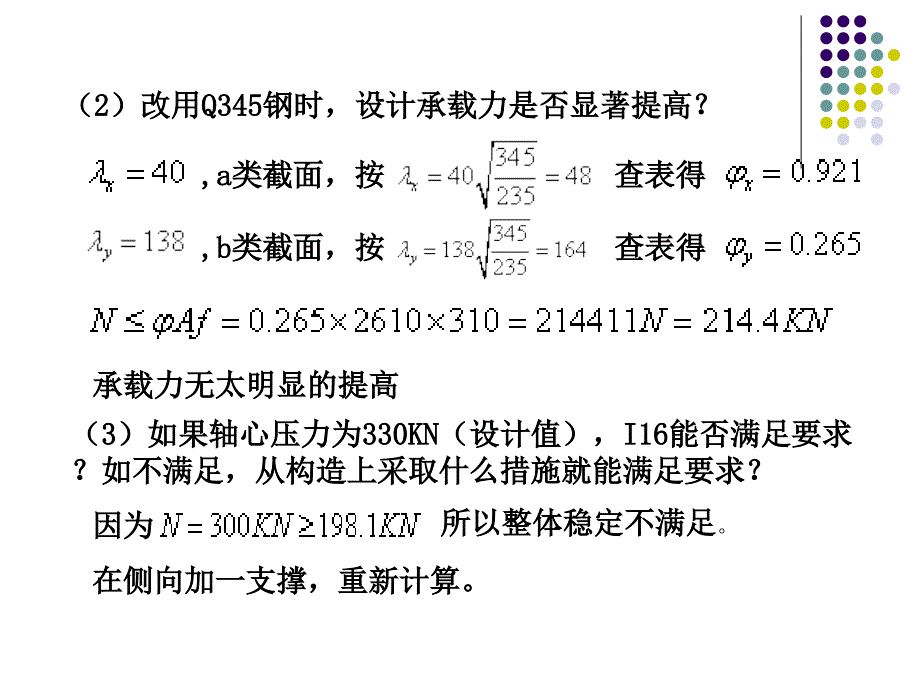 钢结构课后题_第2页