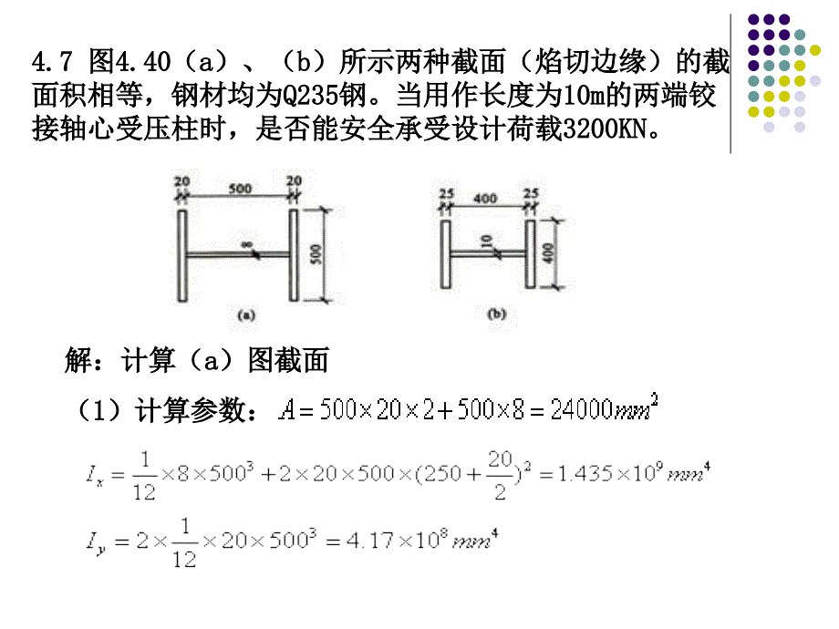 钢结构课后题_第4页