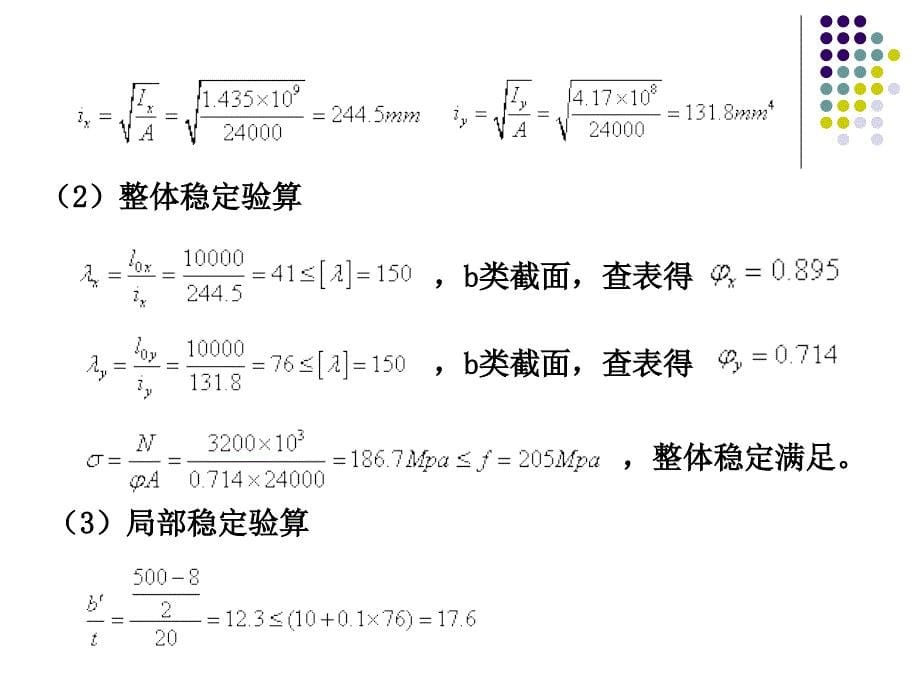 钢结构课后题_第5页