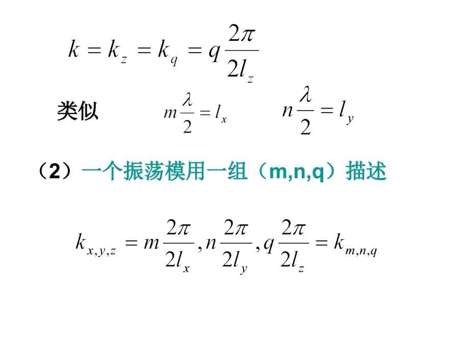 第二章光学谐振腔_第5页