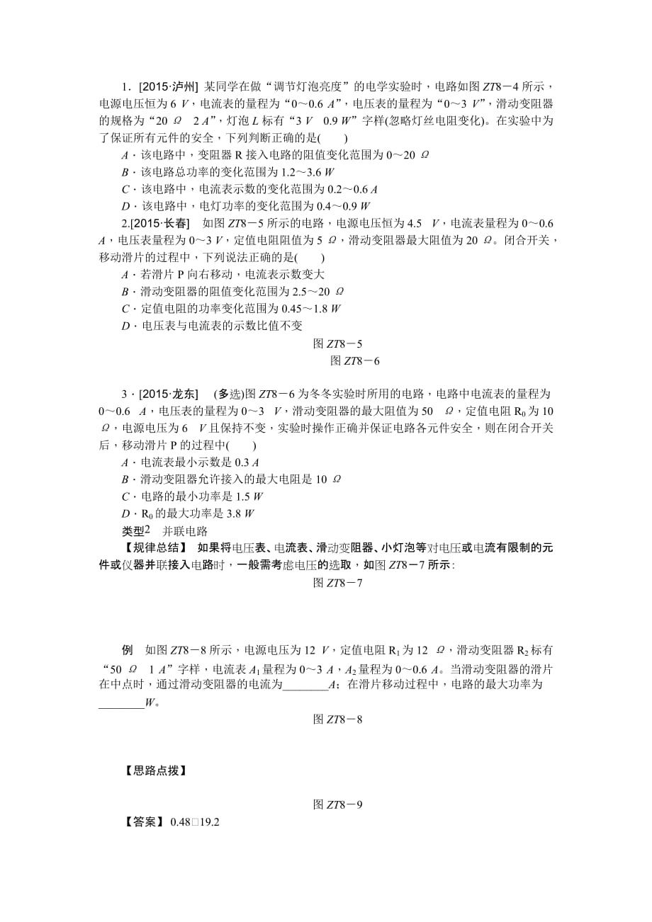 专题(八)　电路安全问题.doc_第2页