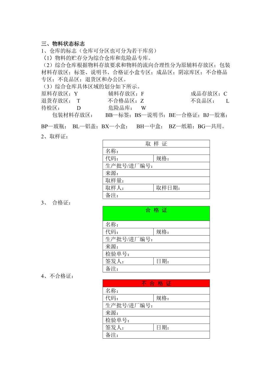 生产状态标志使用管理规程_第4页