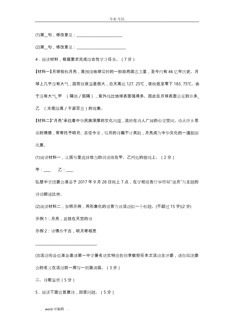 2017江苏宿迁中考语文试题(附答案解析)_第2页