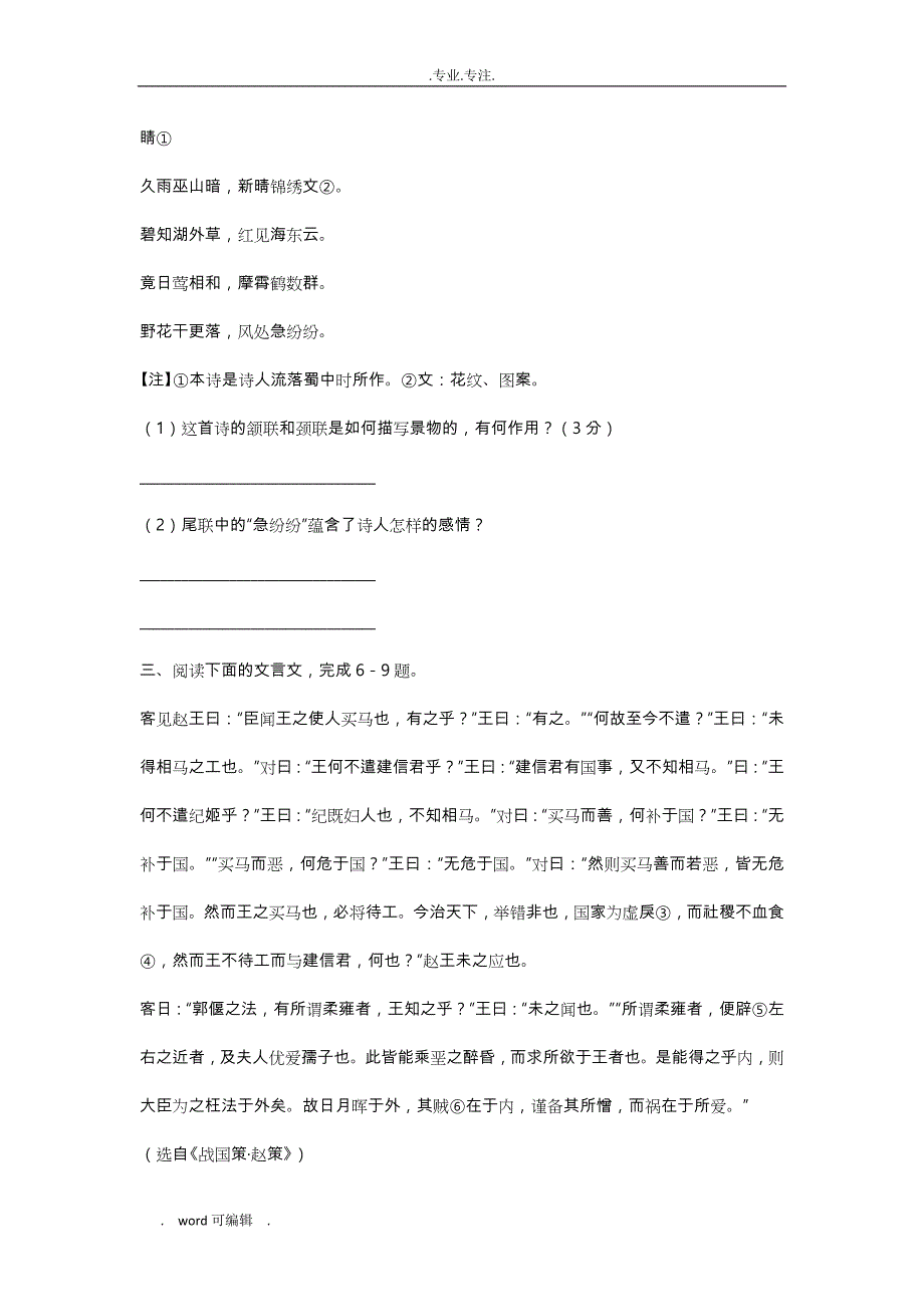 2017江苏宿迁中考语文试题(附答案解析)_第3页