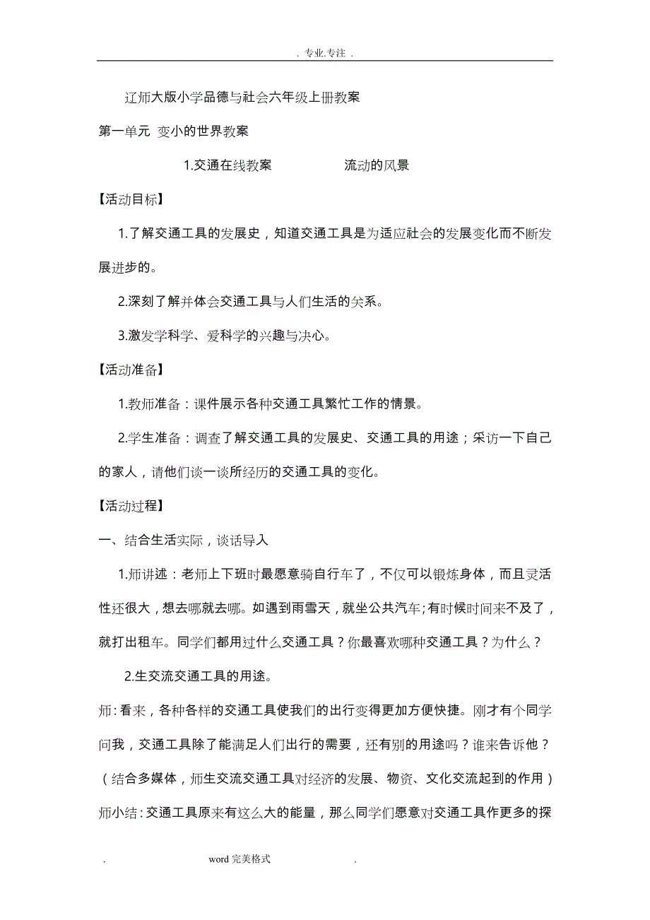 辽师大版六年品社上教（学）案_第1页