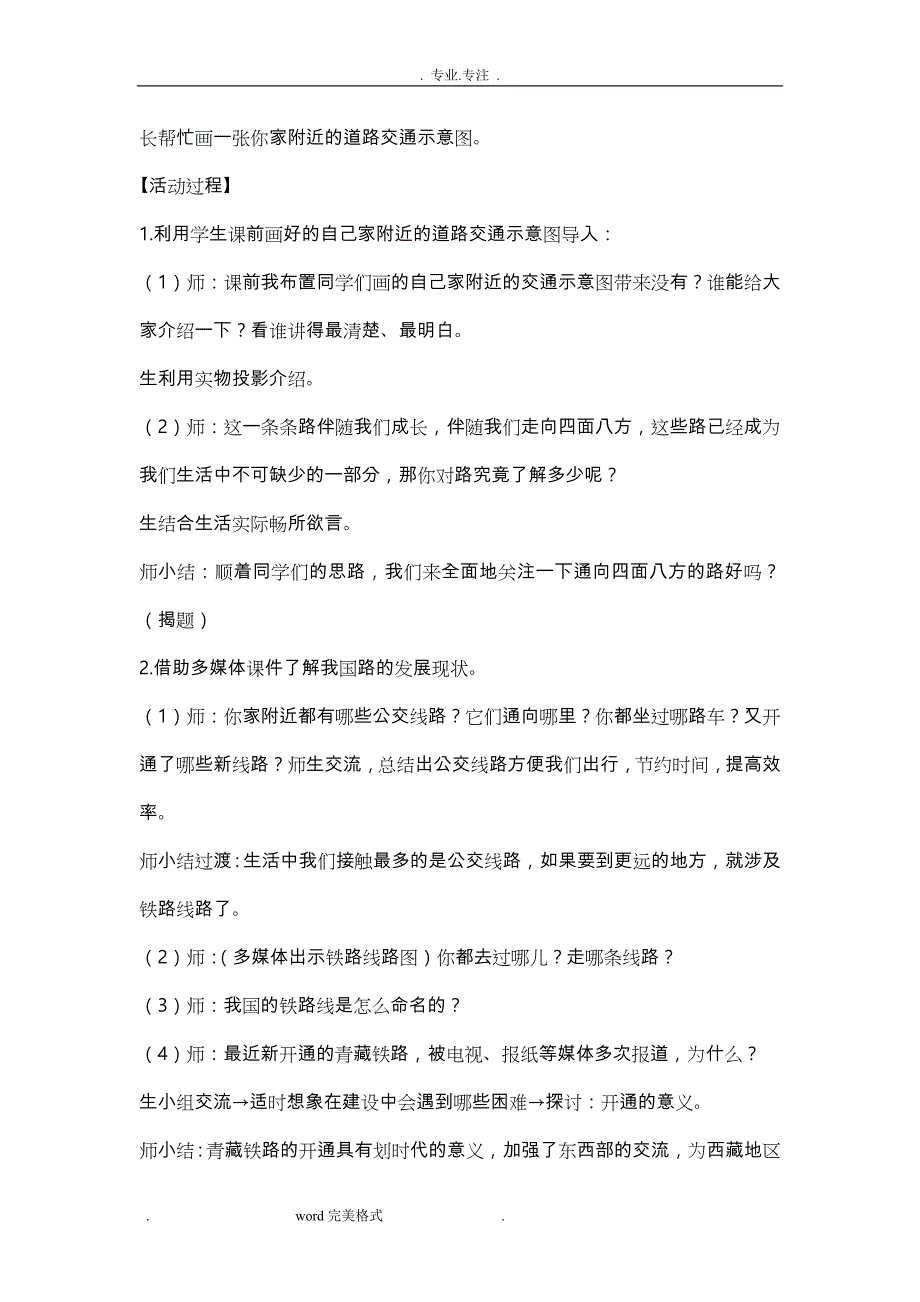 辽师大版六年品社上教（学）案_第4页