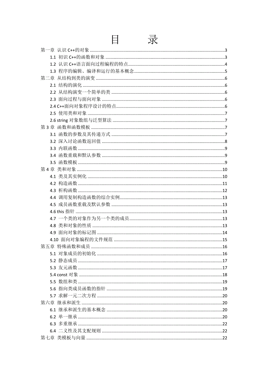 04737计算机C++程序设计精华_第1页