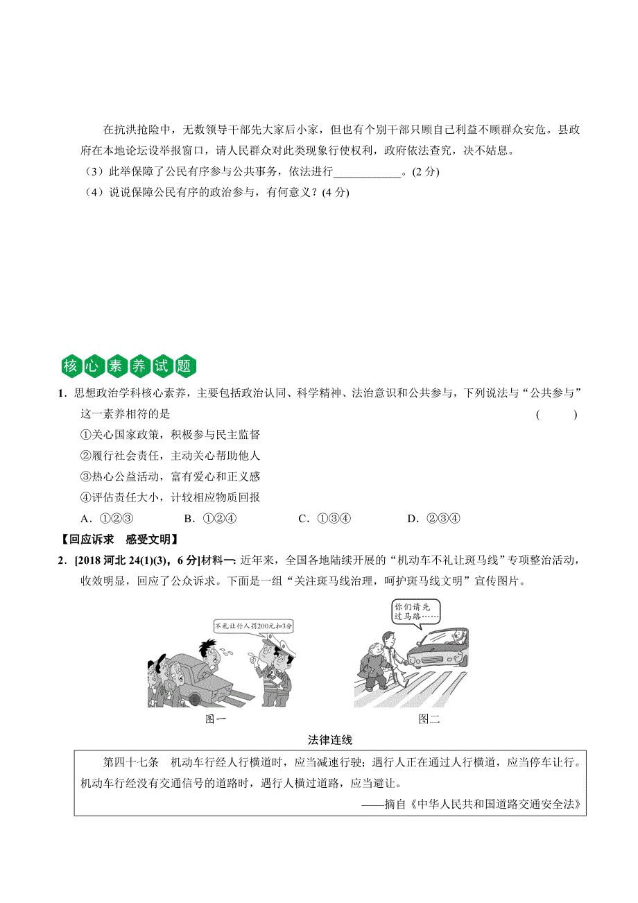 第二单元 社会治理 依法保障 (2).docx_第4页