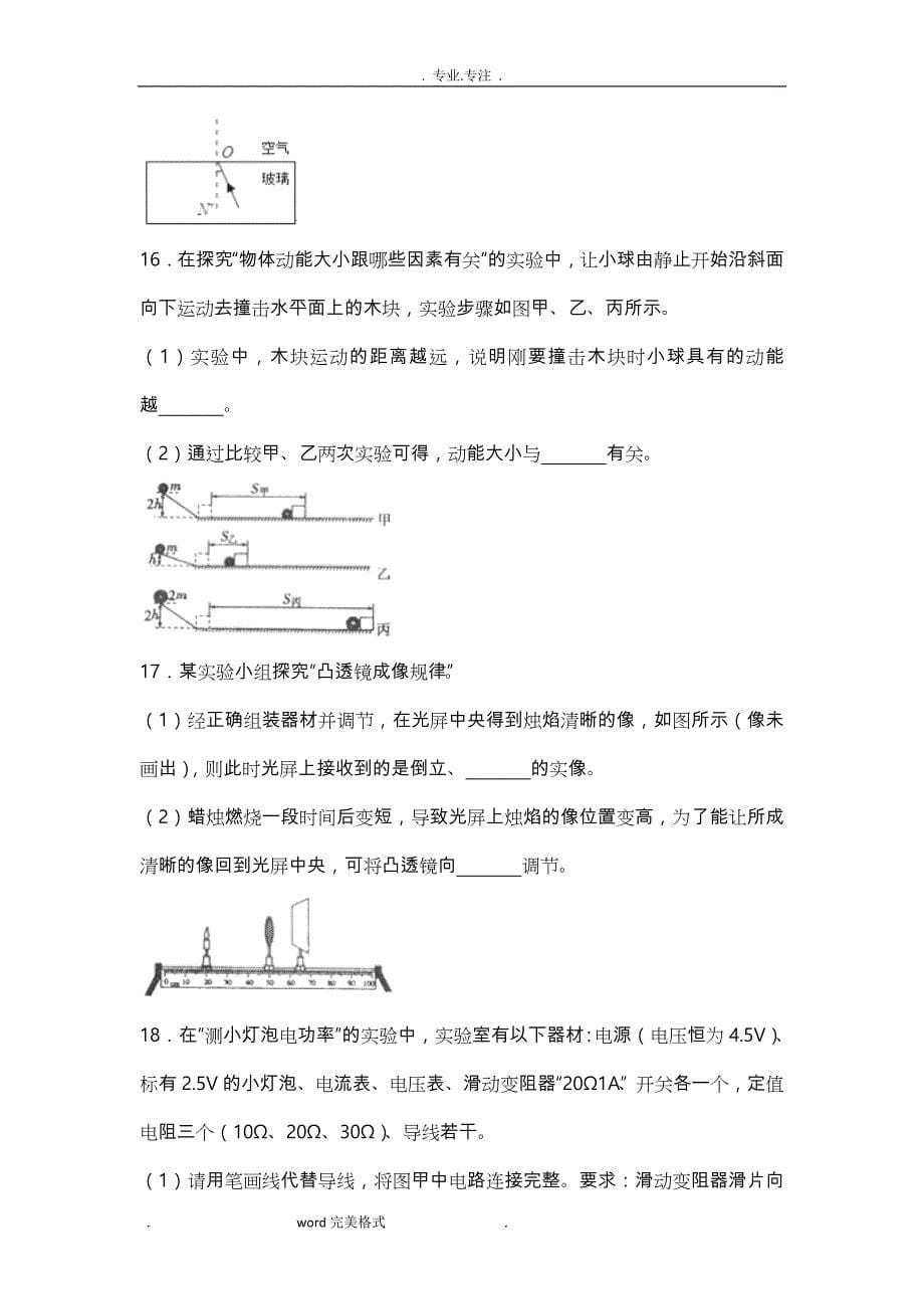 贵州省遵义市2018年中考物理试卷与答案解析(Word版)_第5页