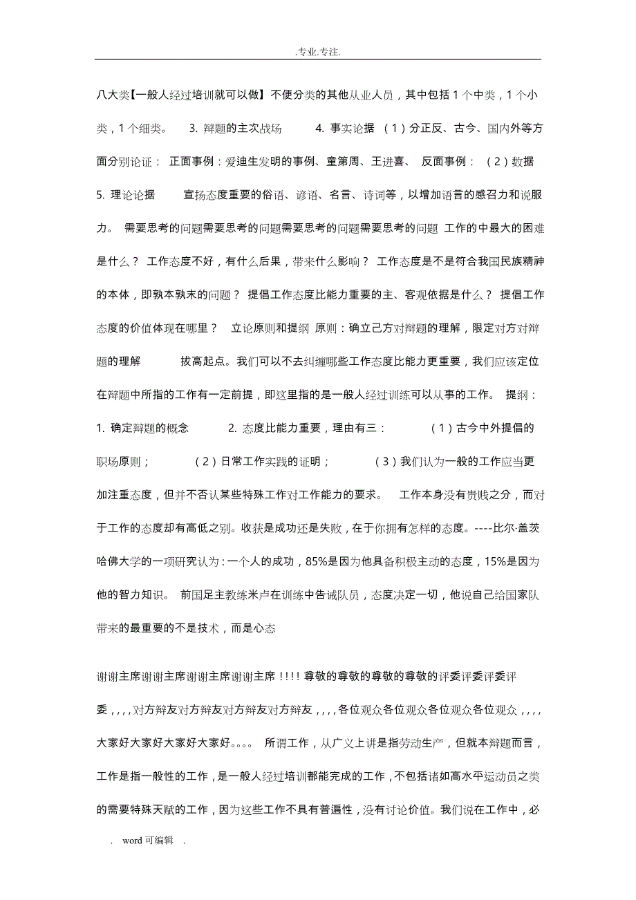 工作中态度比能力更重要_辩论材料_第3页