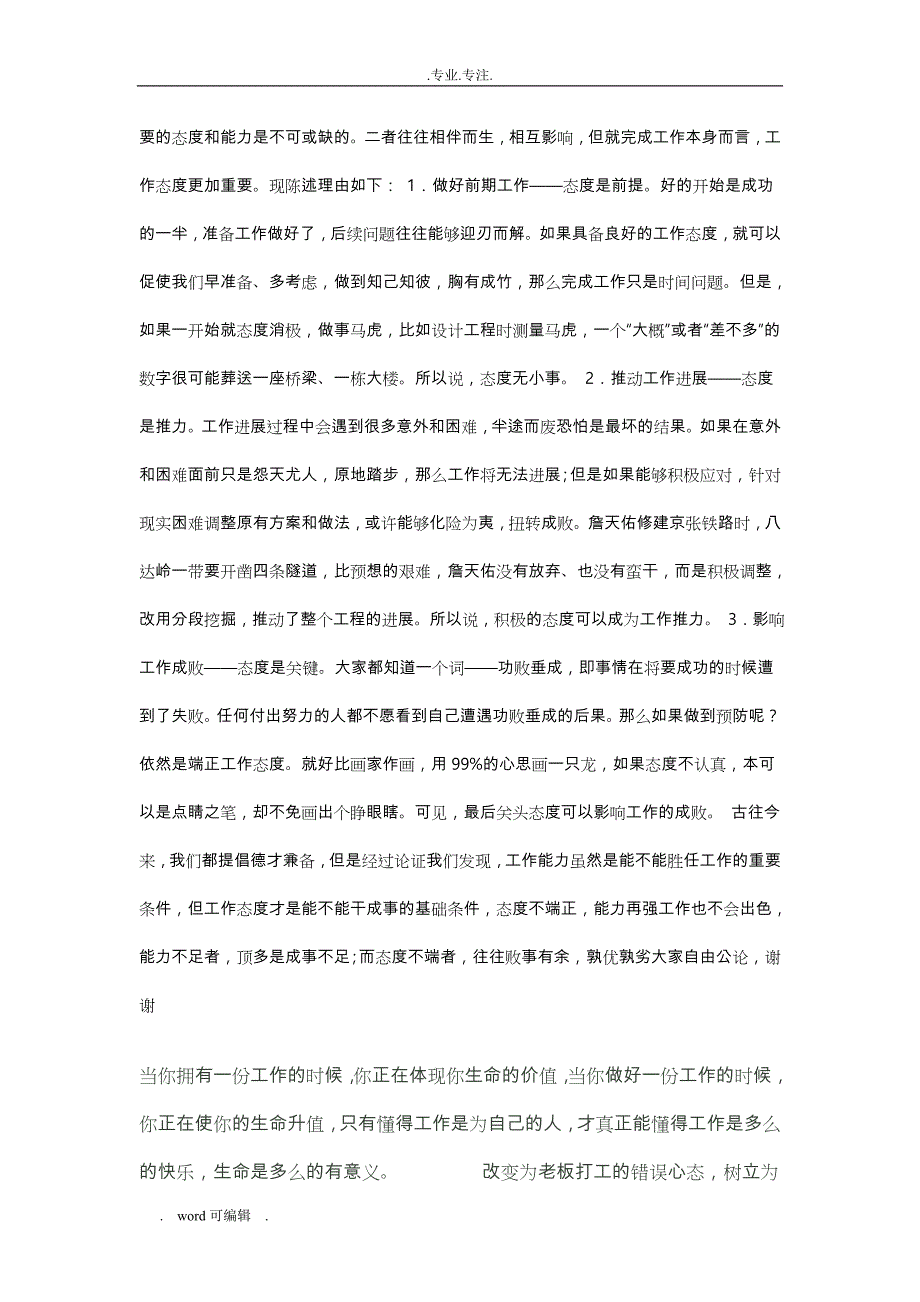 工作中态度比能力更重要_辩论材料_第4页