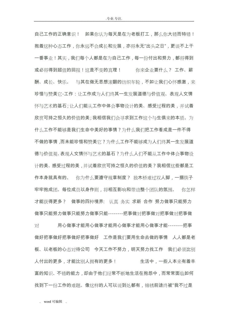 工作中态度比能力更重要_辩论材料_第5页