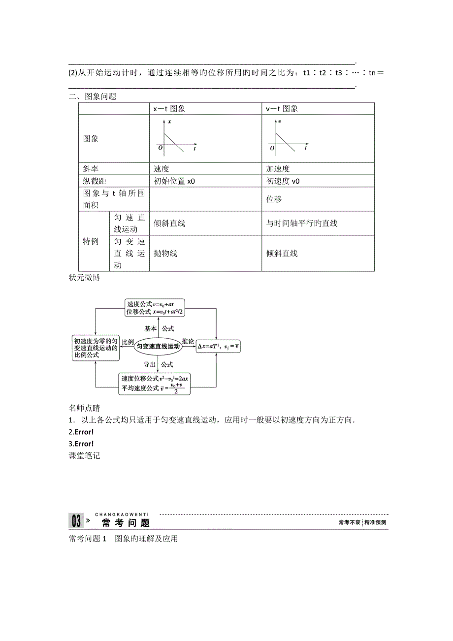 专题1第1讲运动图象及匀变速直线运动常考的3个问题选择题或计算题_第2页