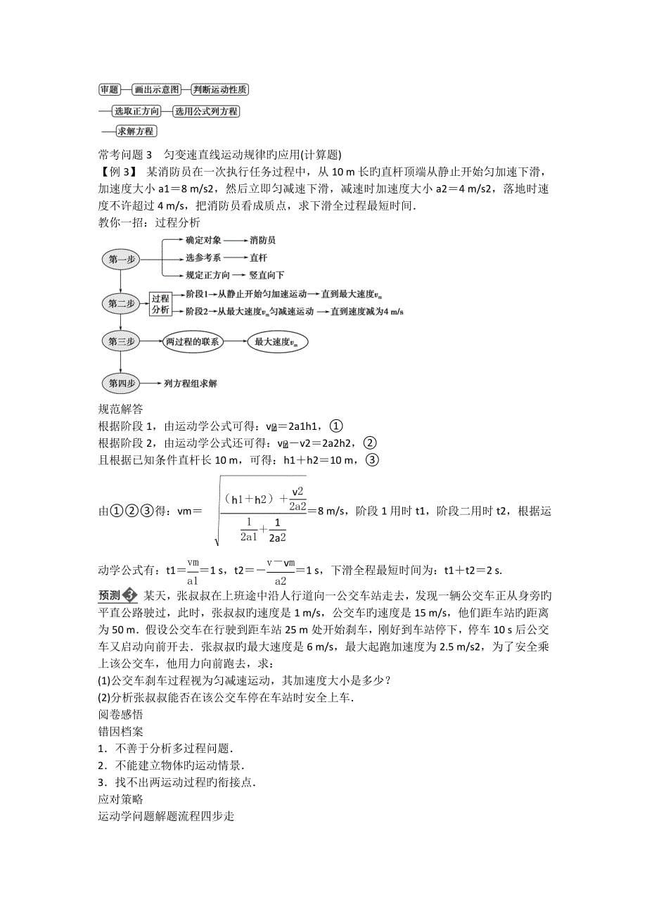 专题1第1讲运动图象及匀变速直线运动常考的3个问题选择题或计算题_第5页