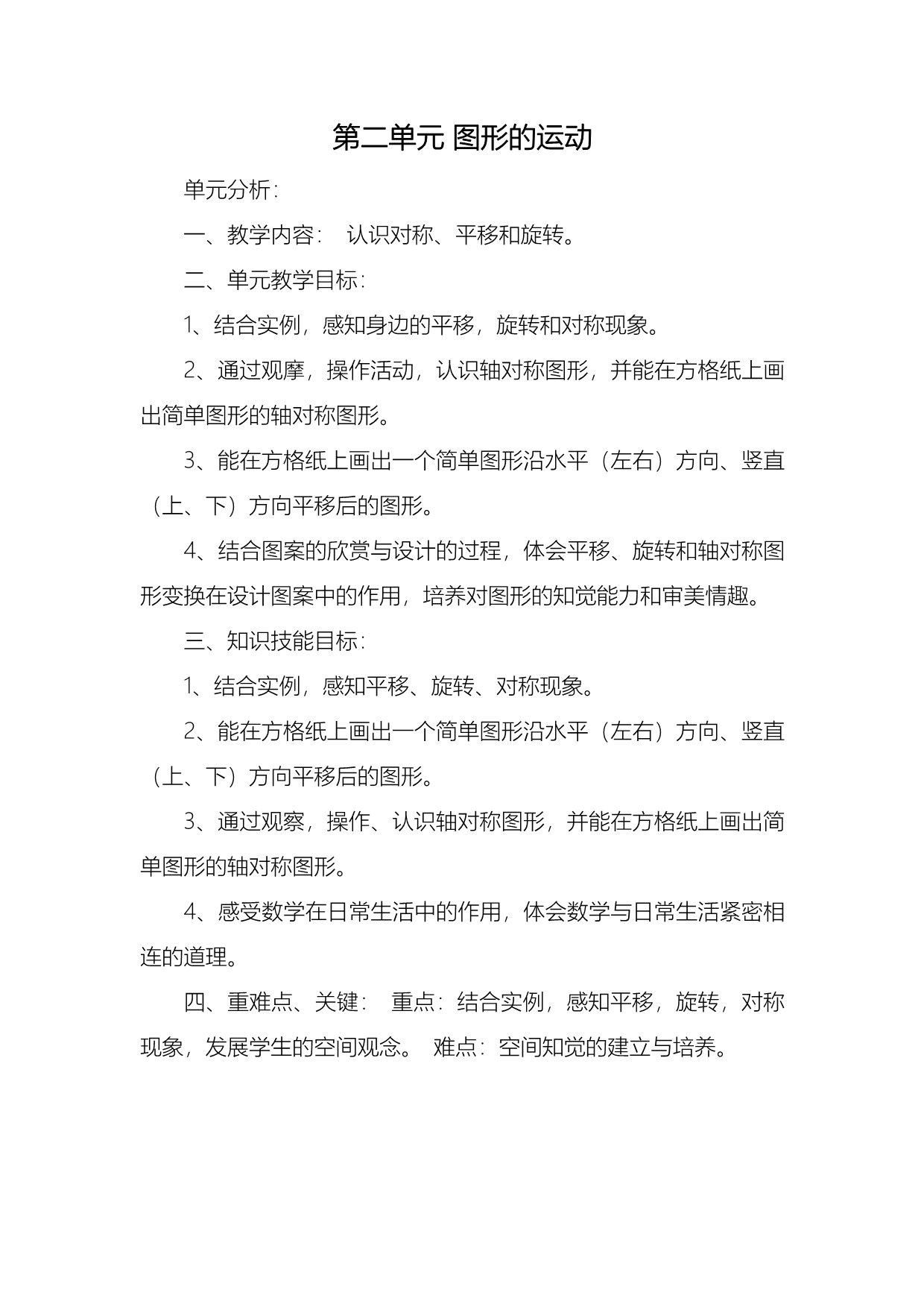 北师大小学数学三下《2 图形的运动》word教案_第1页