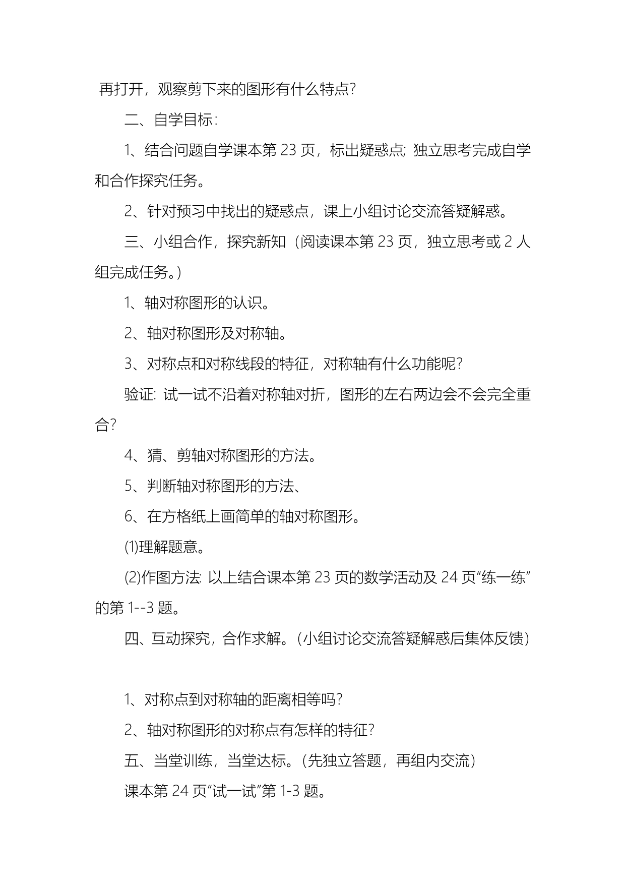 北师大小学数学三下《2 图形的运动》word教案_第3页