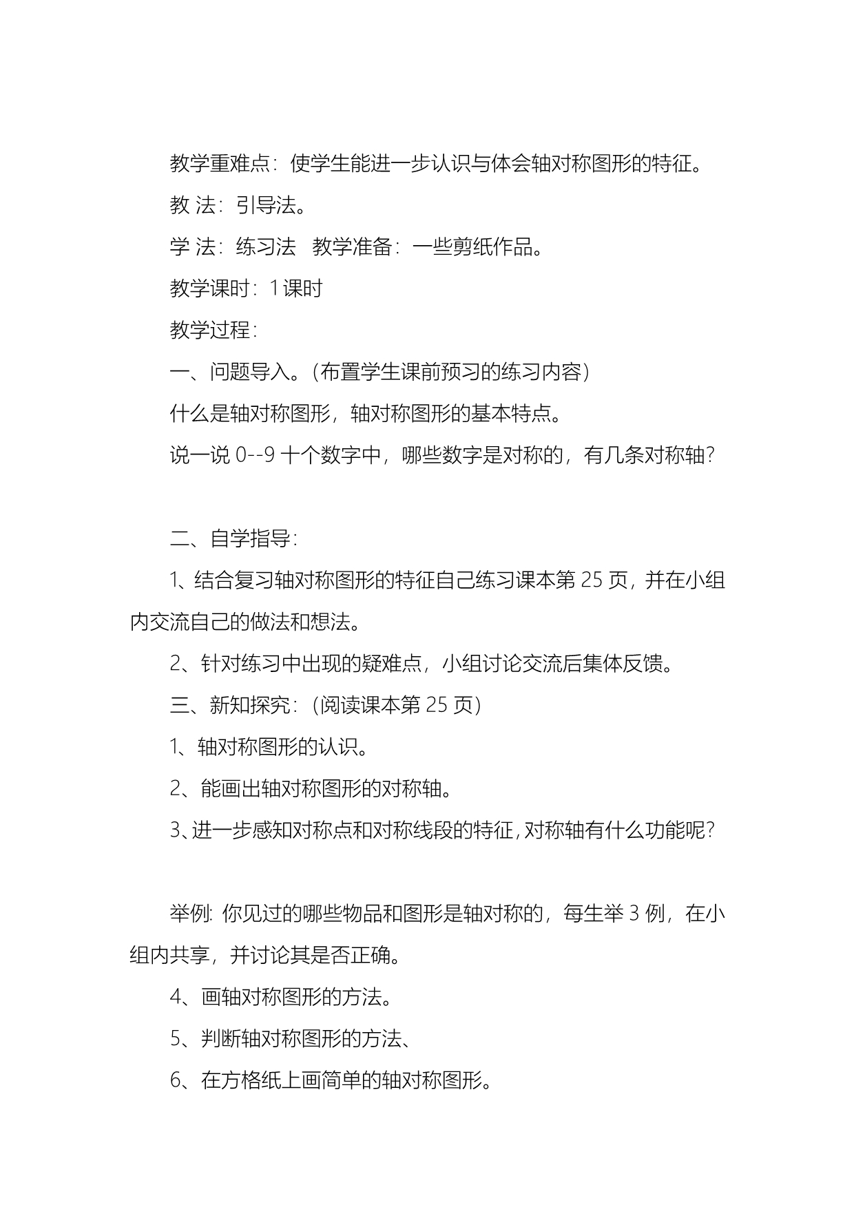 北师大小学数学三下《2 图形的运动》word教案_第5页