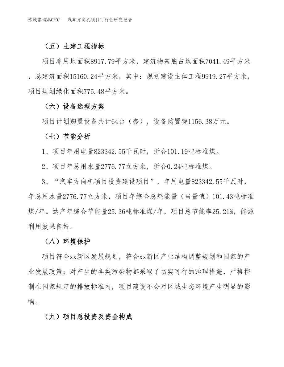 汽车方向机项目可行性研究报告(立项及备案申请).docx_第2页