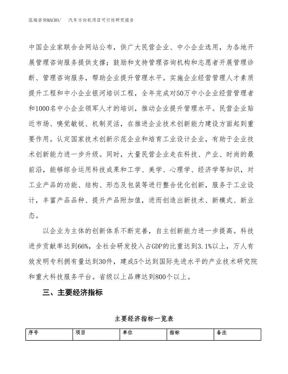 汽车方向机项目可行性研究报告(立项及备案申请).docx_第5页