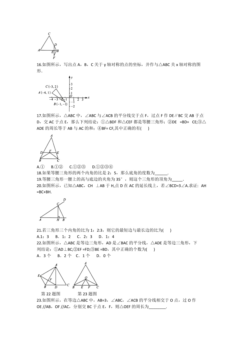 2019年人教版八年级上册数学 知识梳理与复习（第十三章）附答案_第3页