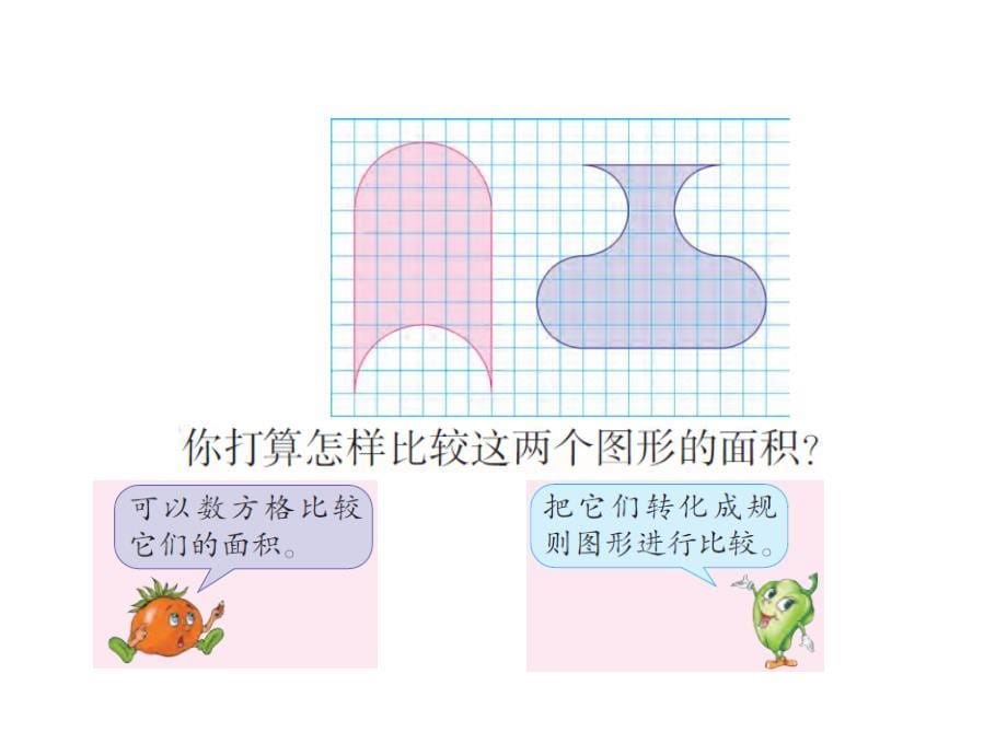 苏教版五年级数学下册第七单元 解决问题的策略_第5页