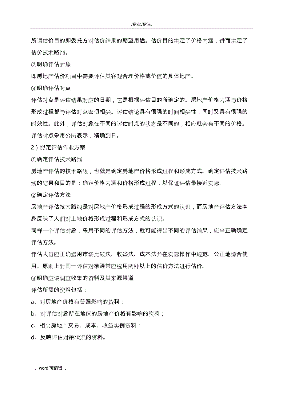 房地产评估服务工作实施方案(仅供参考)_第4页