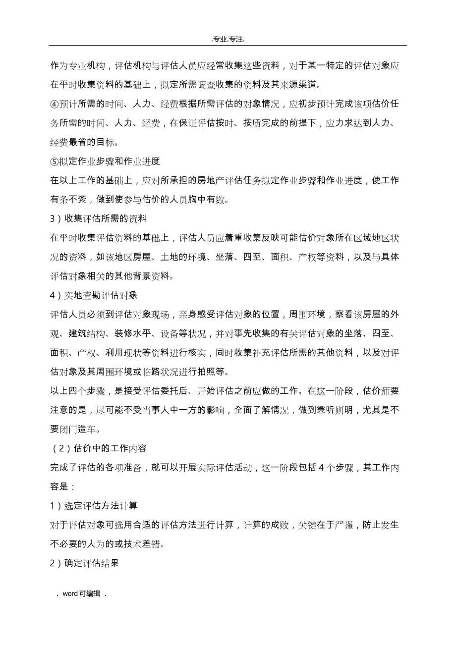 房地产评估服务工作实施方案(仅供参考)_第5页