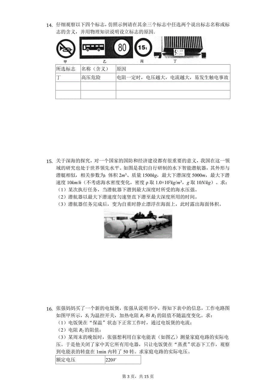 甘肃省武威市中考物理三模试卷_第3页