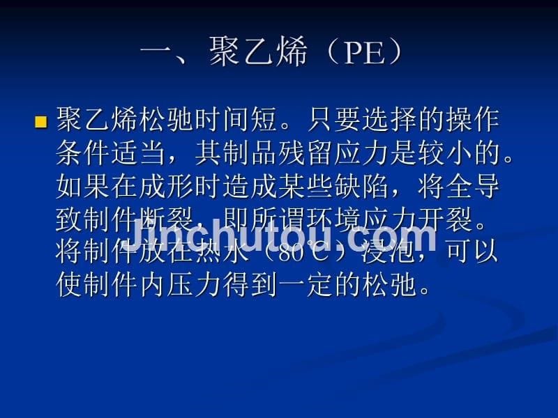 几种常用塑料注塑工艺原理参数确定_第5页