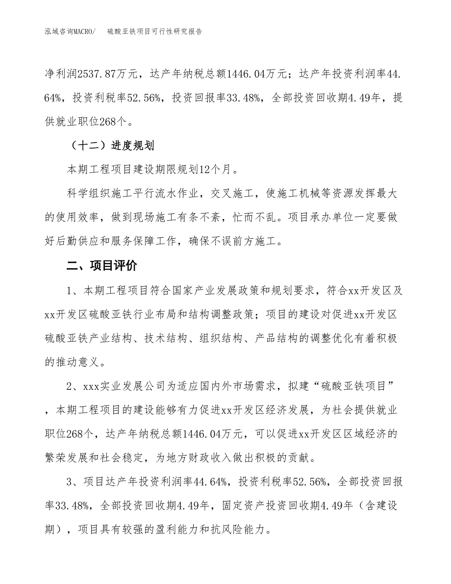 硫酸亚铁项目可行性研究报告(立项及备案申请).docx_第3页