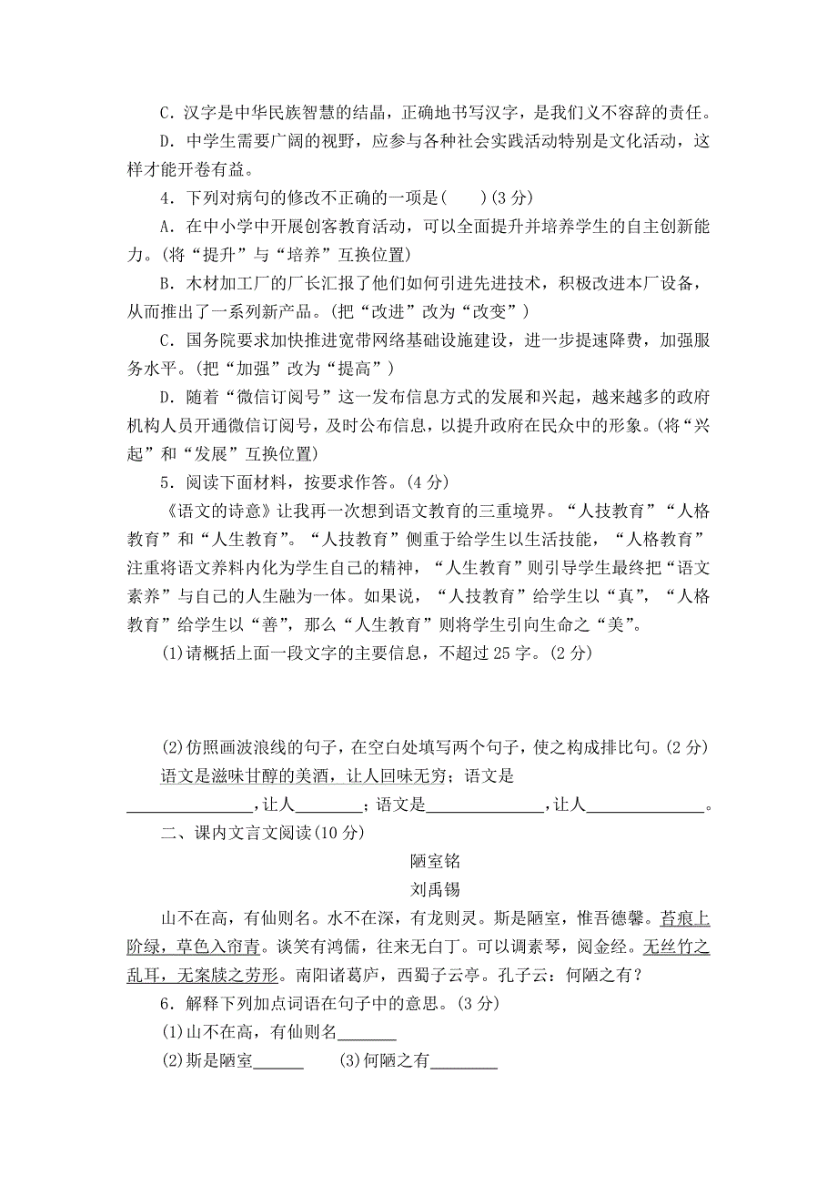 2019年广东省初中毕业生学业语文模拟考试试卷（二） (2).docx_第2页