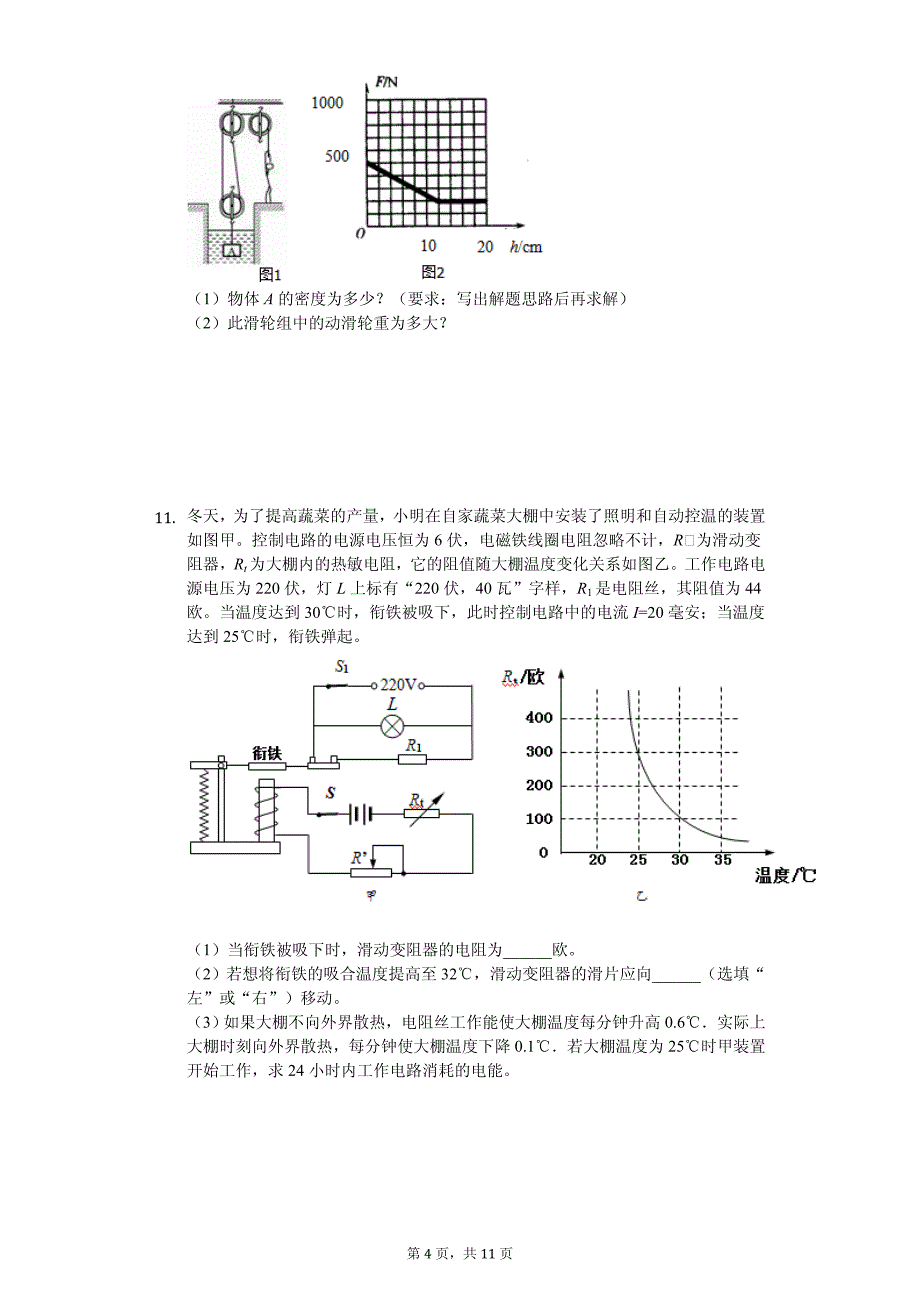 2020年浙江省温州市中考物理全真模拟试卷_第4页